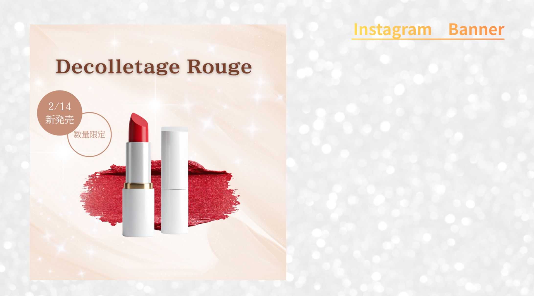 【 テスト案件】コスメ・スキンケア・メイクアイテム紹介バナー-1