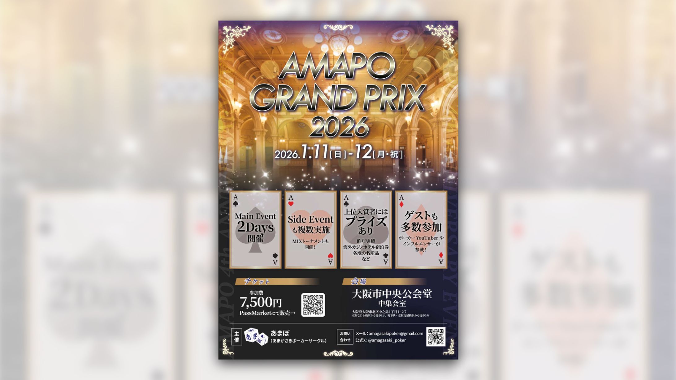 【実案件】ポーカーイベント周知用ポスター-1