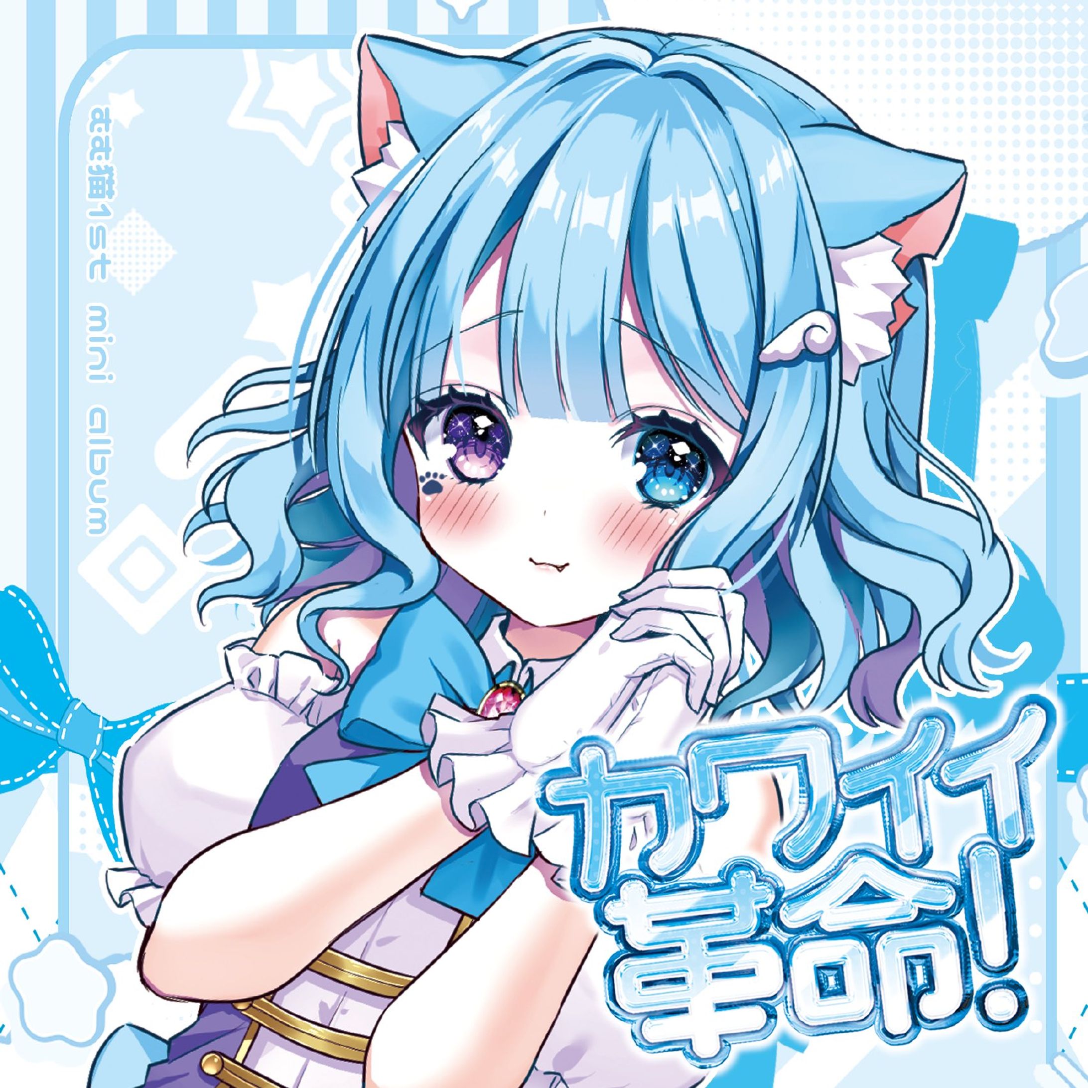 【楽曲提供/むむ猫様】自己肯定感-1