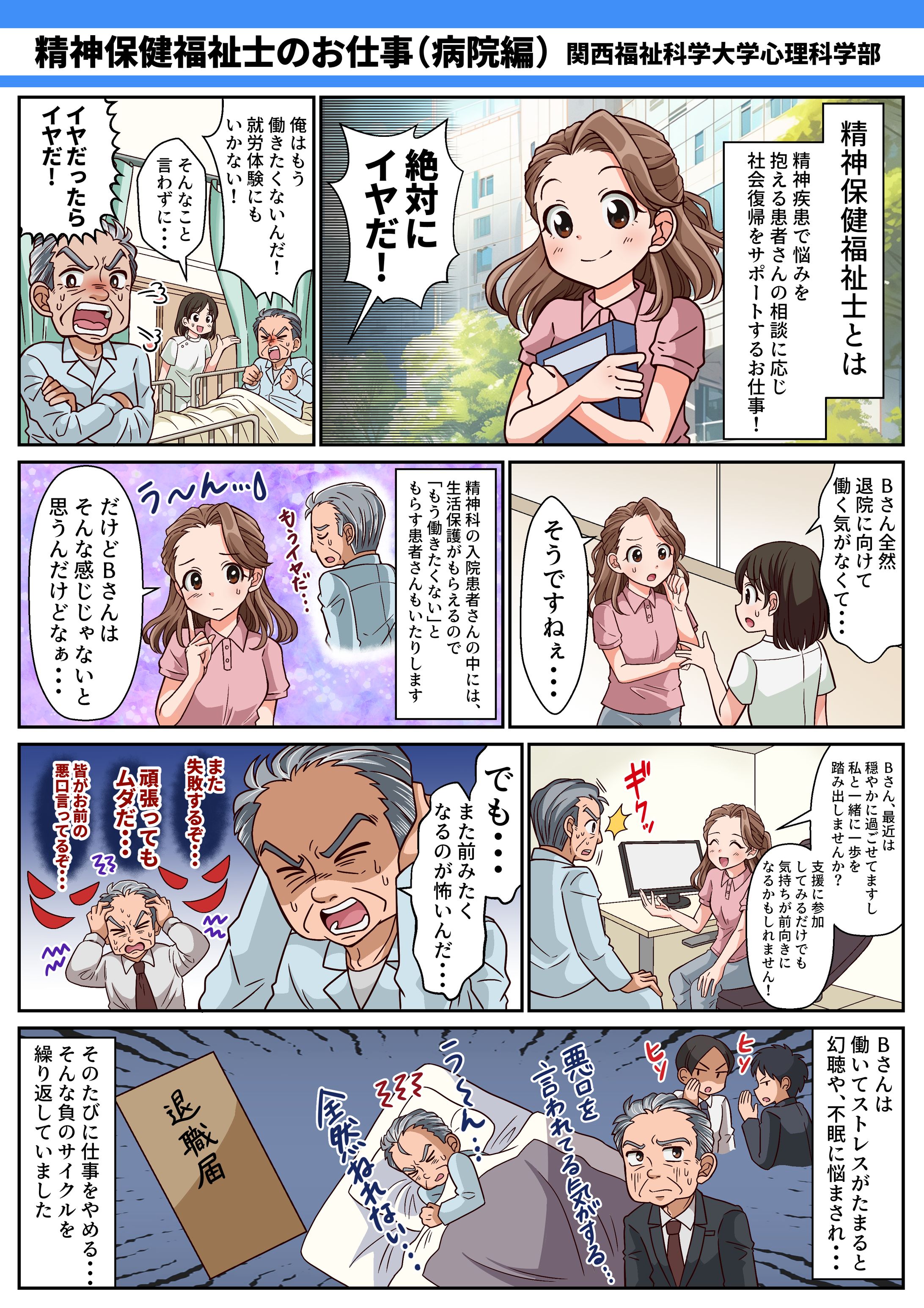関西福祉科学大学様漫画～病院編～-1