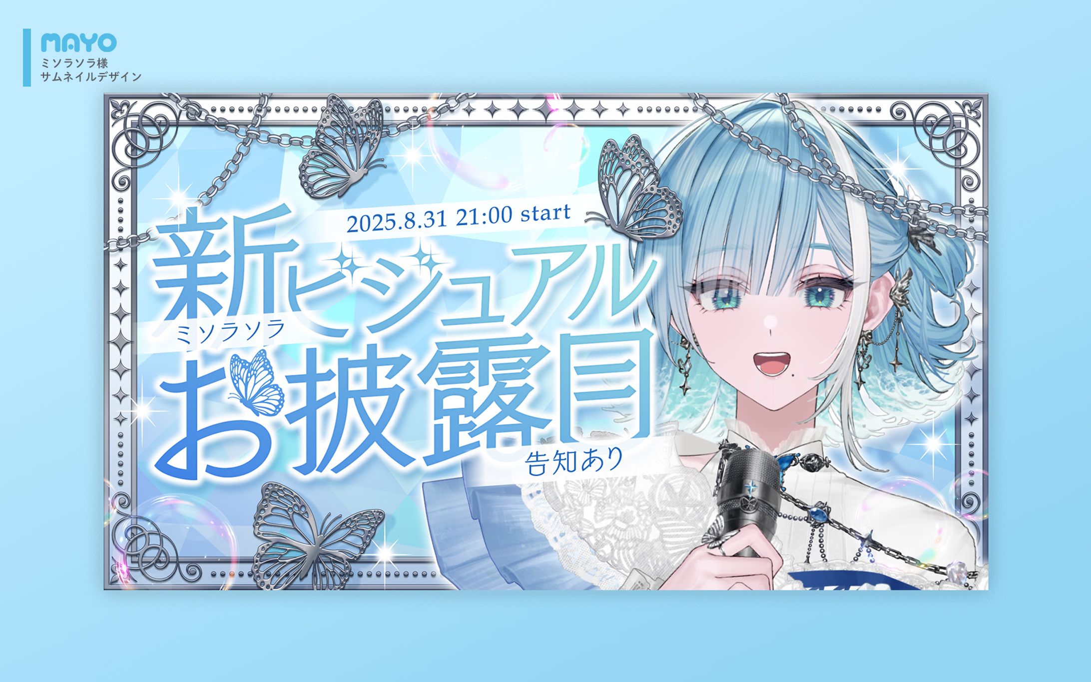 サムネイル/ミソラソラ様-1