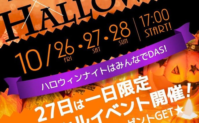 昨年10月になりますが、よくお邪魔しているスポーツバー「DIAMOND ALLIANS STADIUM @dastadium 」のハロウィンイベントの告知バナーを作成させていただきました！
当日は大盛況だったそうで、素敵なイベントのお手伝いができて大変光栄です✨
一番は店長さんのお人柄だと思います✨
そんな店長さん、3枚目の画像に登場しています😁
#スポーツバー #バー #DAS #好きですDAS #ハロウィン #バナー #bunner #グラフィックデザイン #デザイン #design #picture