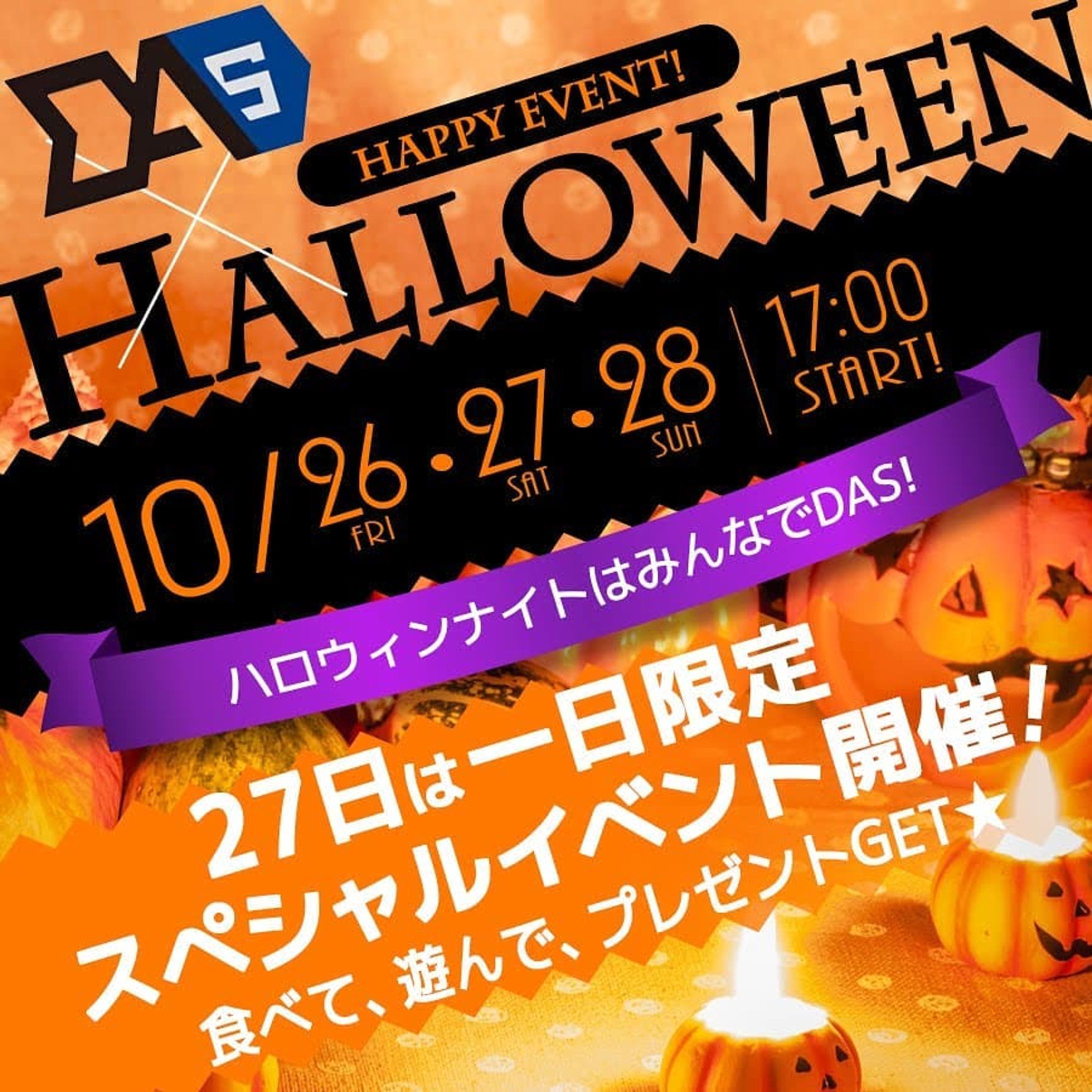 昨年10月になりますが、よくお邪魔しているスポーツバー「DIAMOND ALLIANS STADIUM @dastadium 」のハロウィンイベントの告知バナーを作成させていただきました！
当日は大盛況だったそうで、素敵なイベントのお手伝いができて大変光栄です✨
一番は店長さんのお人柄だと思います✨
そんな店長さん、3枚目の画像に登場しています😁
#スポーツバー #バー #DAS #好きですDAS #ハロウィン #バナー #bunner #グラフィックデザイン #デザイン #design #picture-1