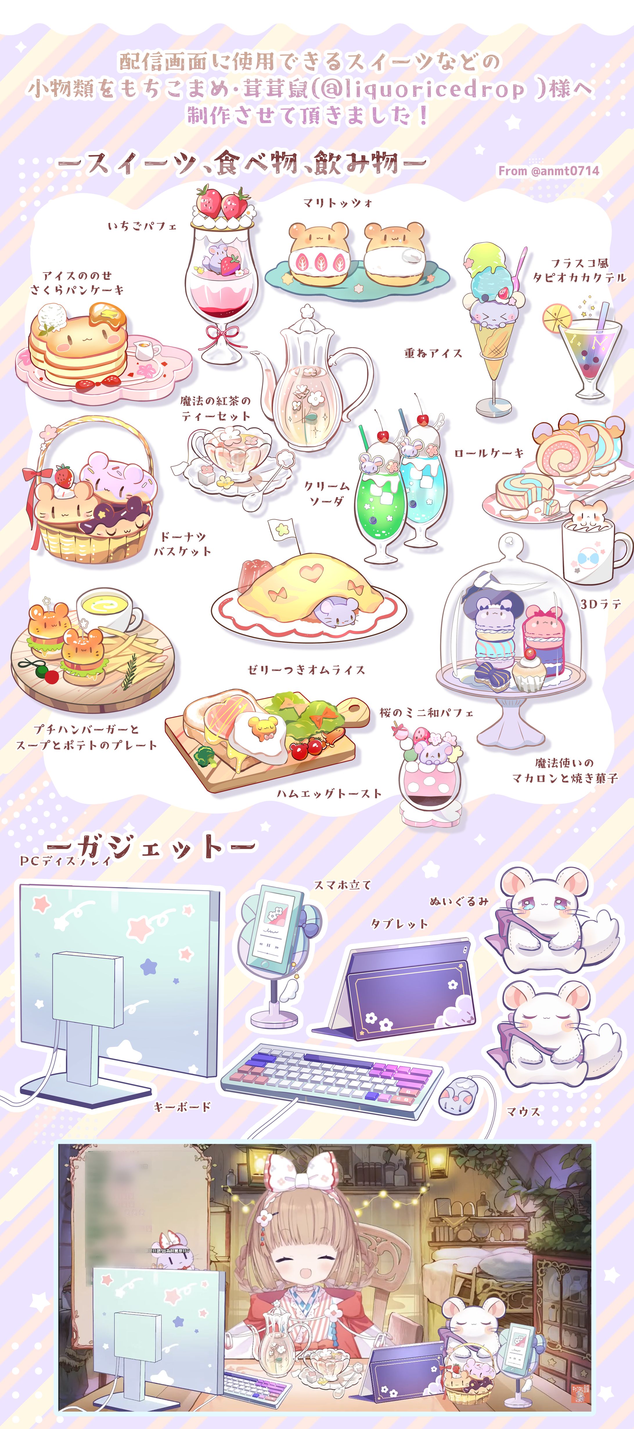 配信画面用　小物イラスト-1