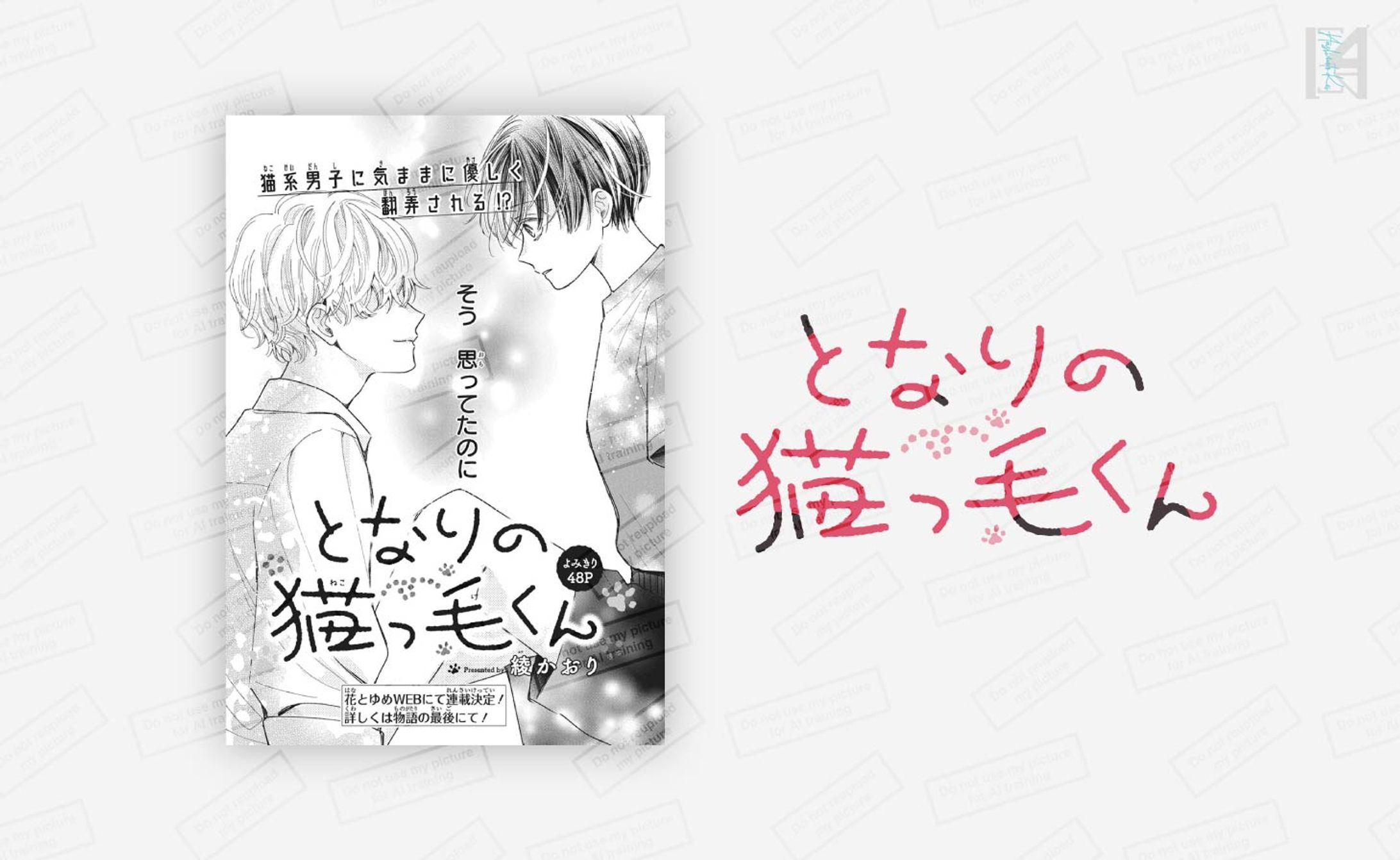 連載作品　扉デザイン／花とゆめWEB-1