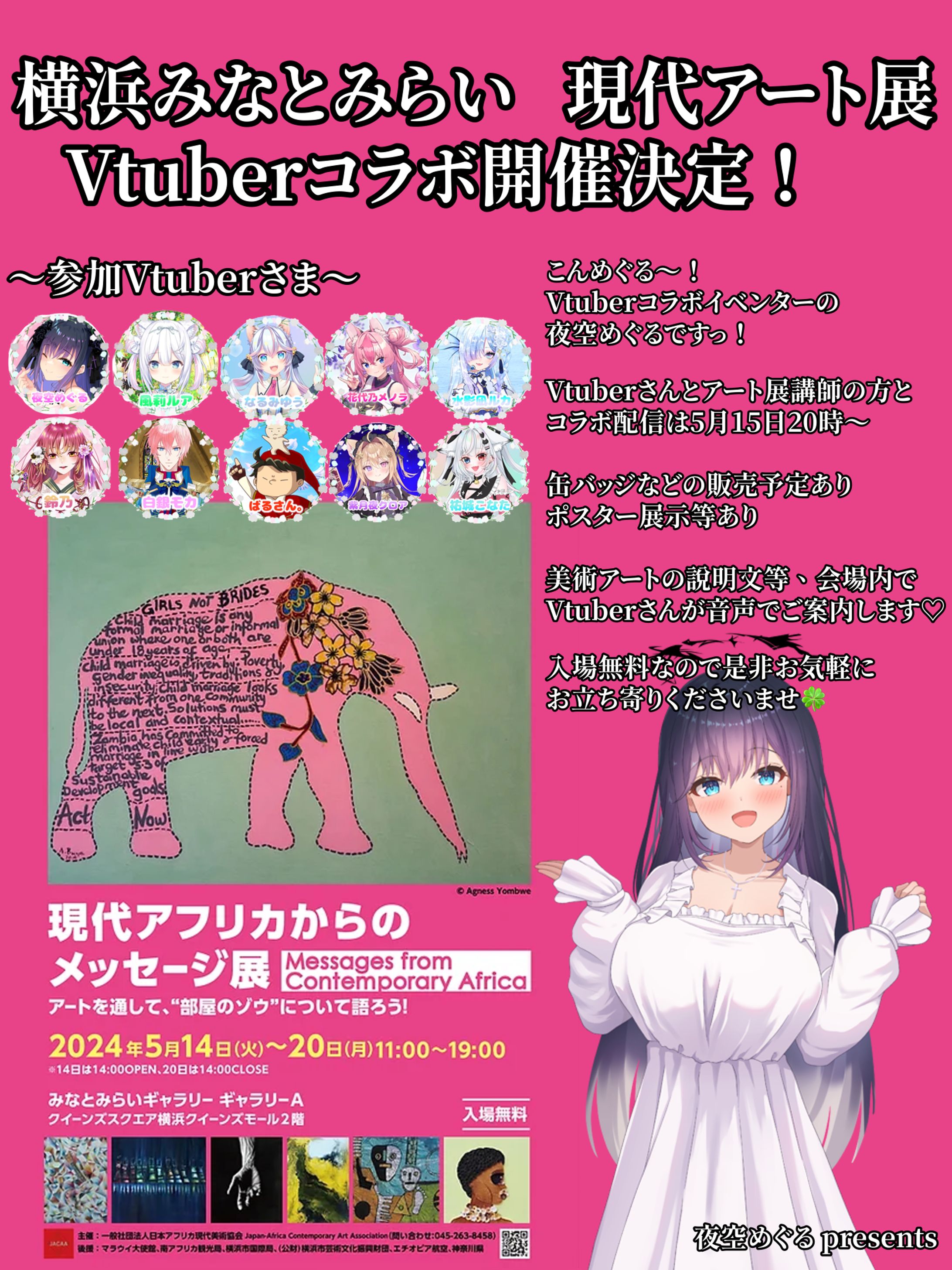 【横浜みなとみらい 現代アート展 × 風莉ルア】-1