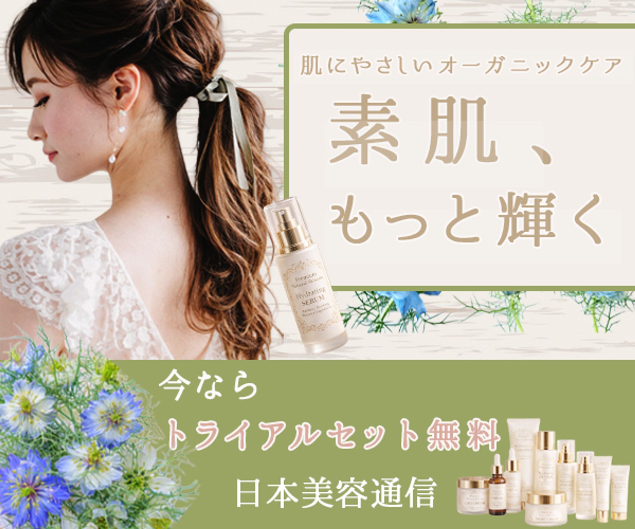 バナー：架空化粧品広告-1