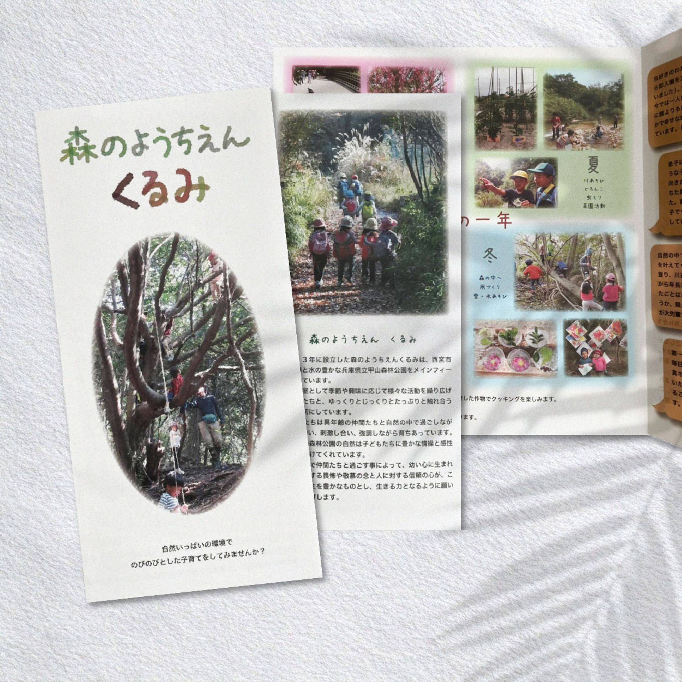 幼稚園紹介パンフレット-1