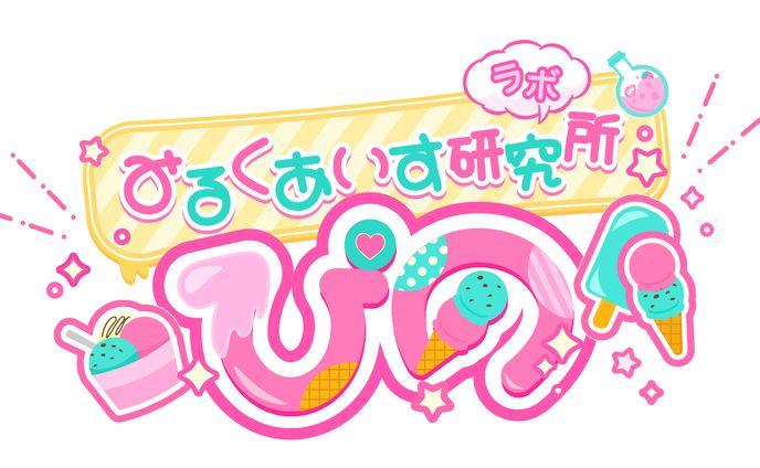 研究者、ぶいすぽっ！