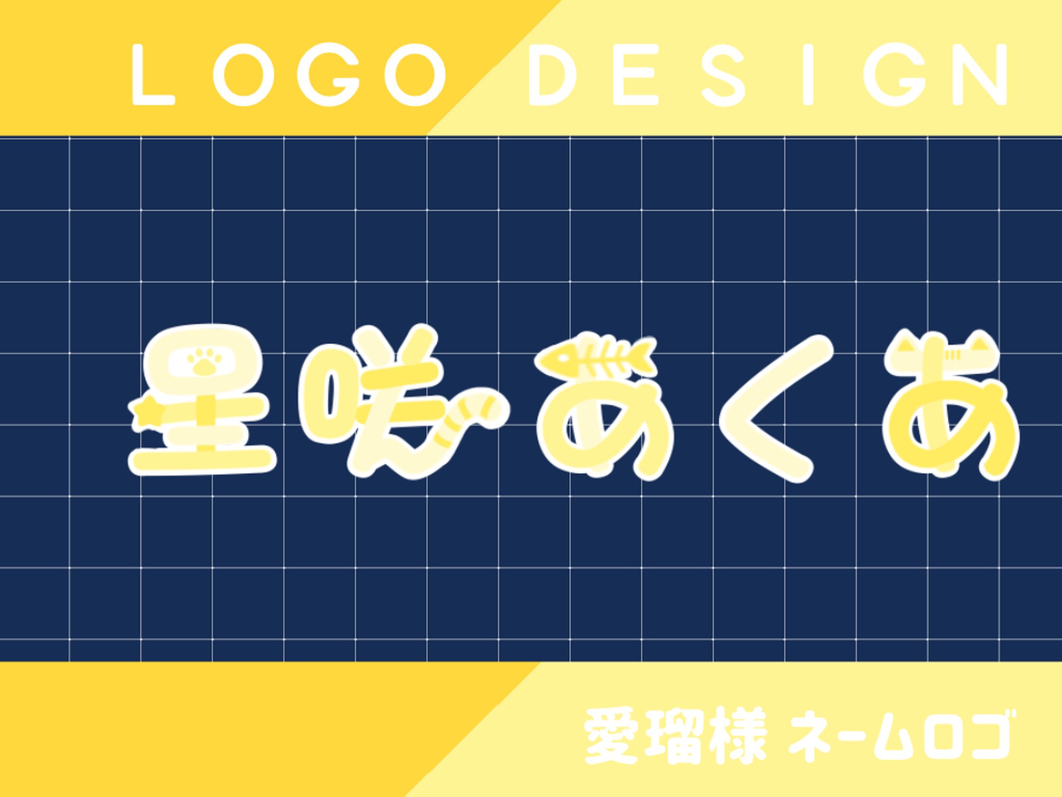 LOGO DESIGN╎ 愛瑠様-1