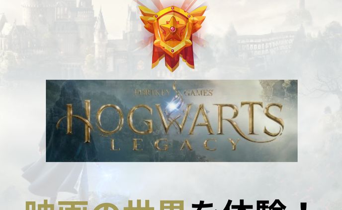 ゲーム紹介　インスタ投稿　ホグワーツレガシー