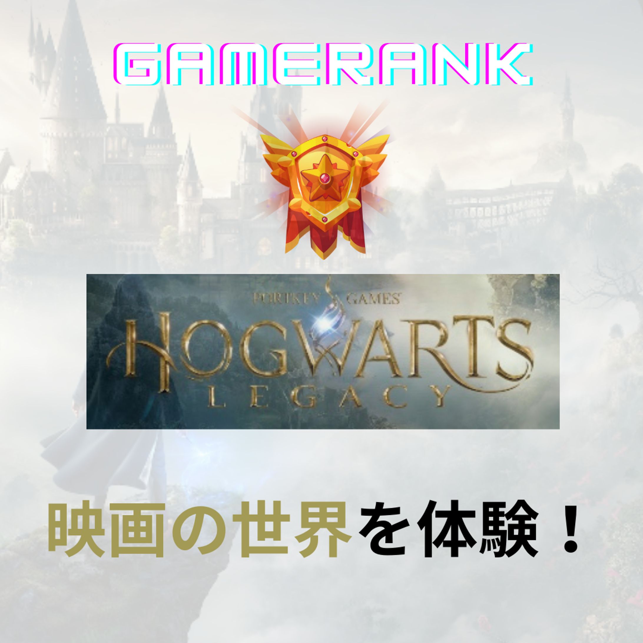 ゲーム紹介　インスタ投稿　ホグワーツレガシー-1