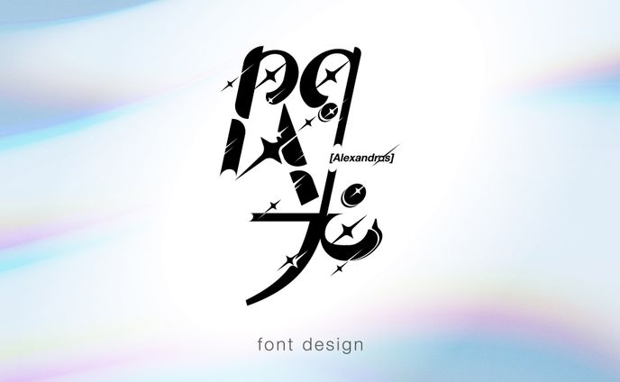 fonts design / 閃光