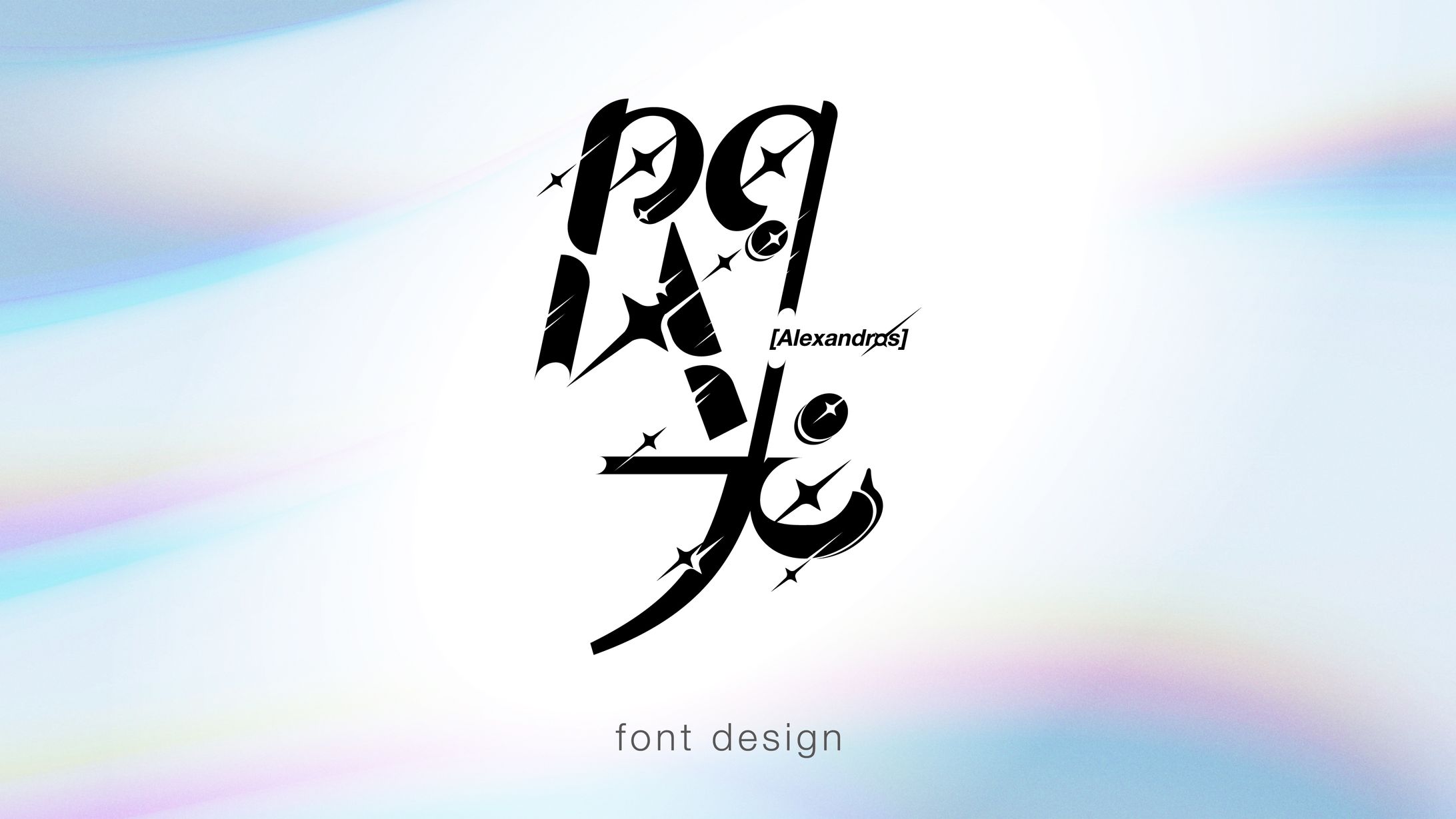 fonts design / 閃光-1