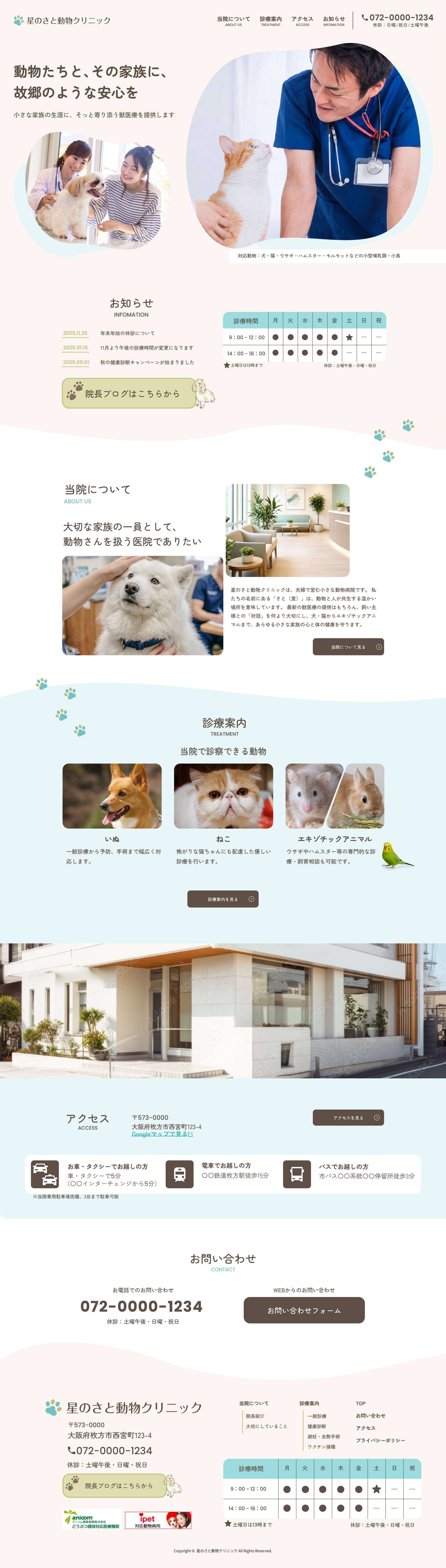 【HP】：星のさと動物クリニック様 Webサイト-1