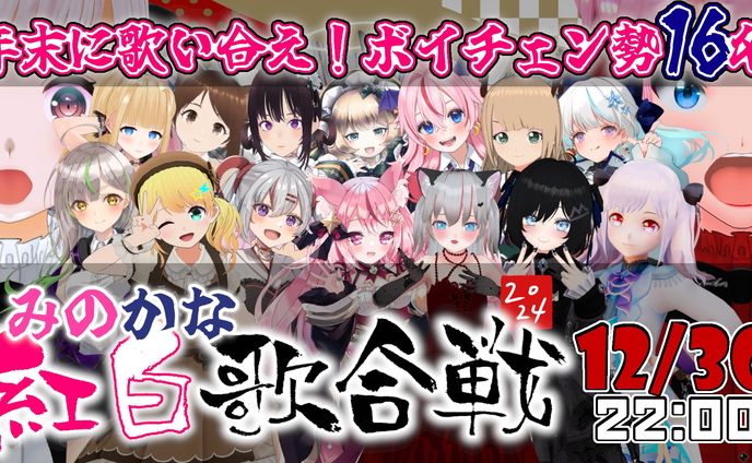 第二回みのかな紅白歌合戦出場！