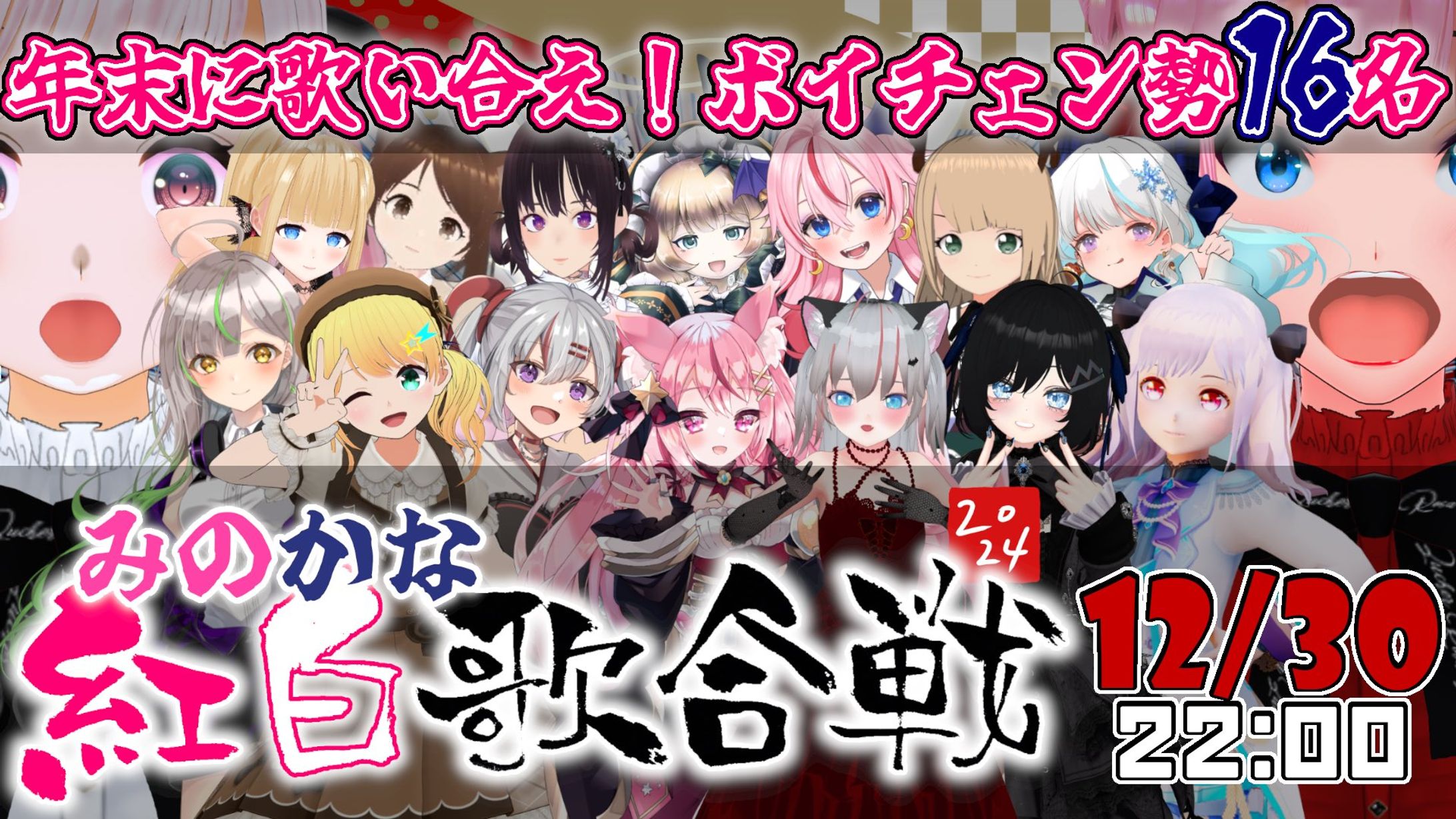 第二回みのかな紅白歌合戦出場！-1