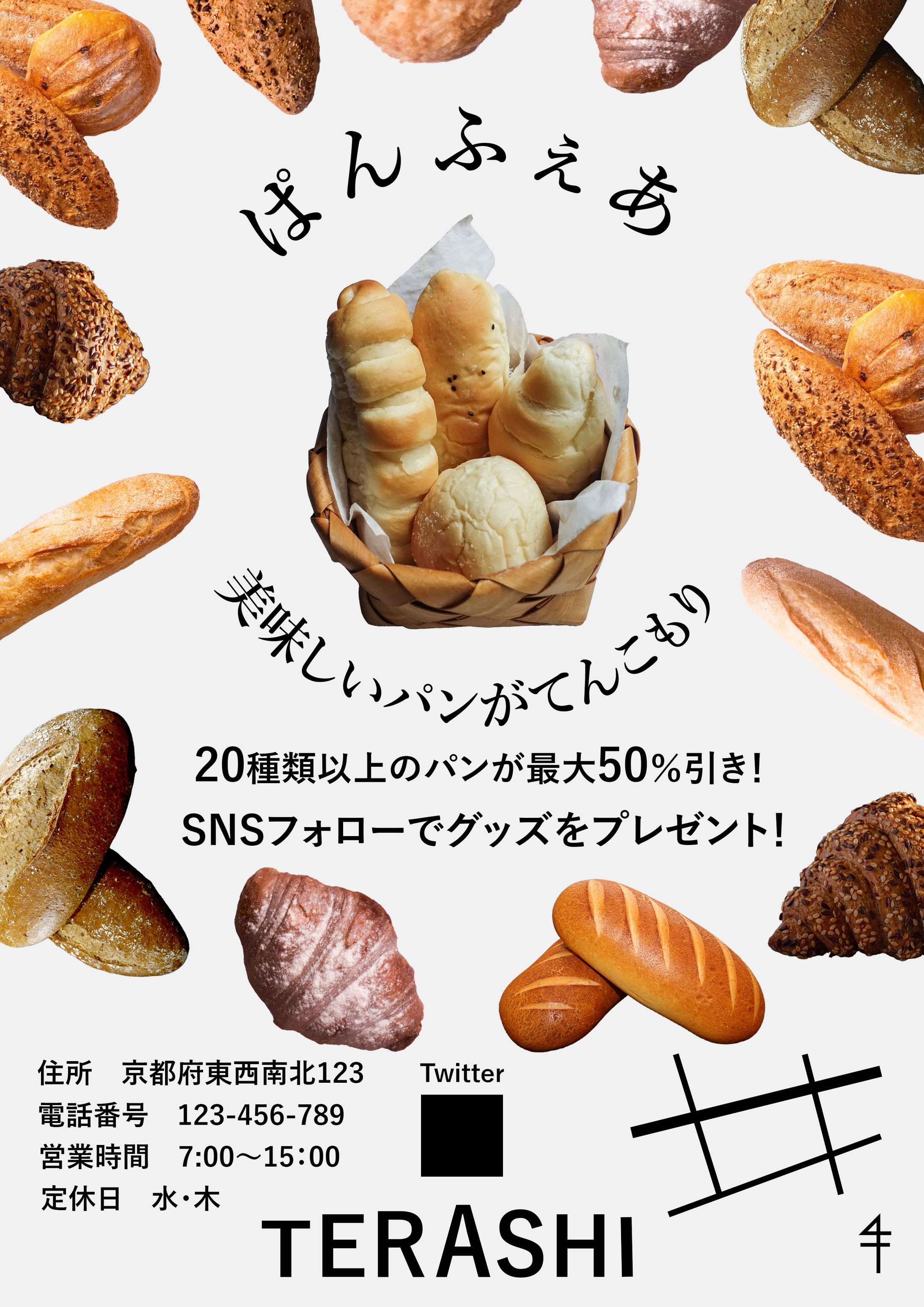 パン屋チラシ完成品3-1