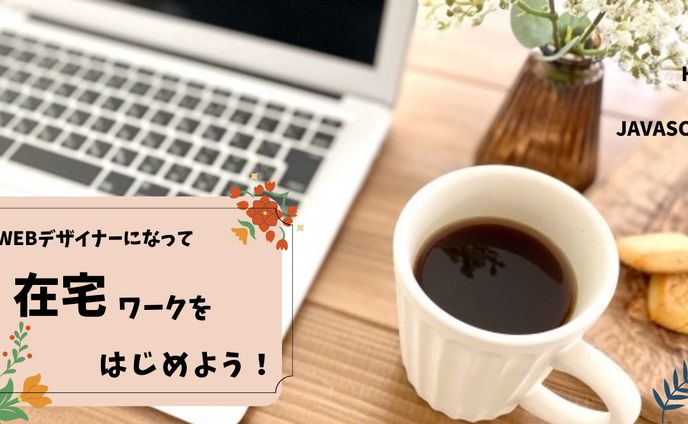 WEBデザイン広告