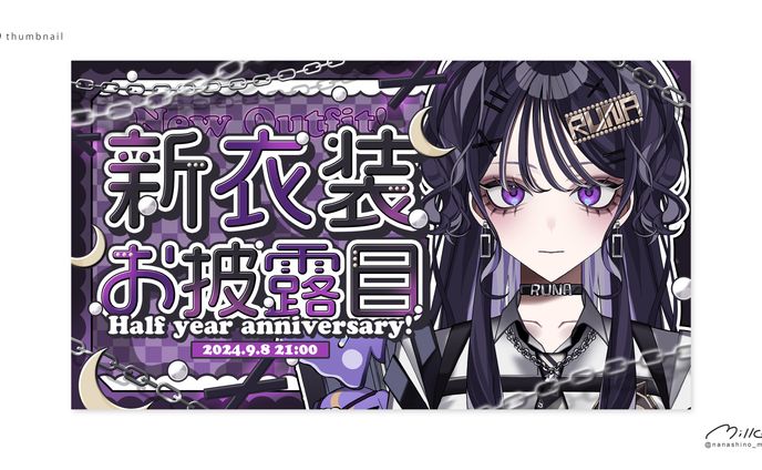 蛸煙ルナ様 新衣装お披露目サムネイル