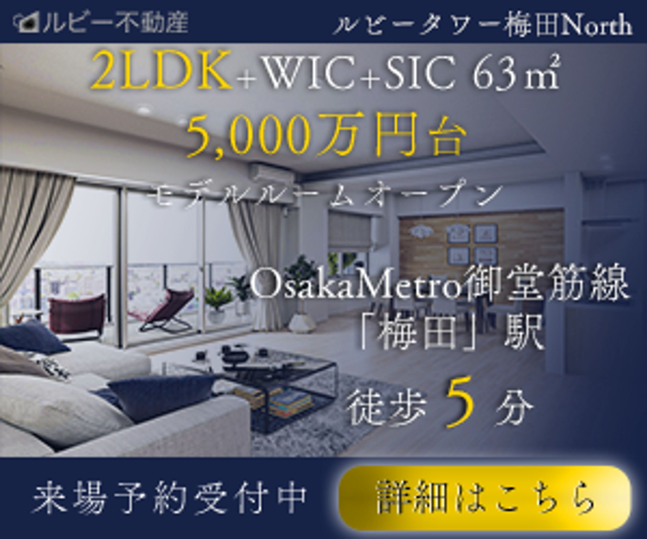 GDN用バナー制作（不動産）-1