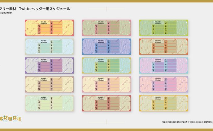スケジュール画像、ヘッダー