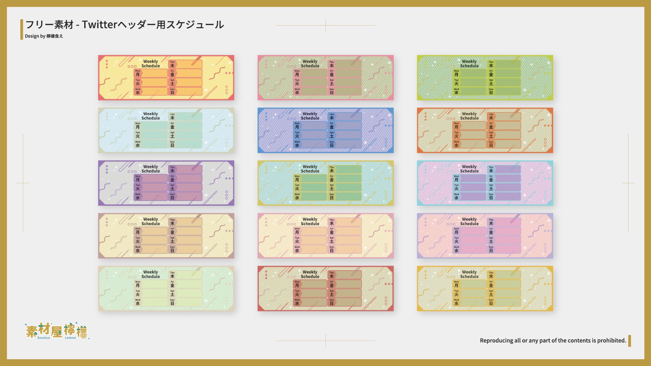 【素材】Twitterヘッダー用スケジュール-1