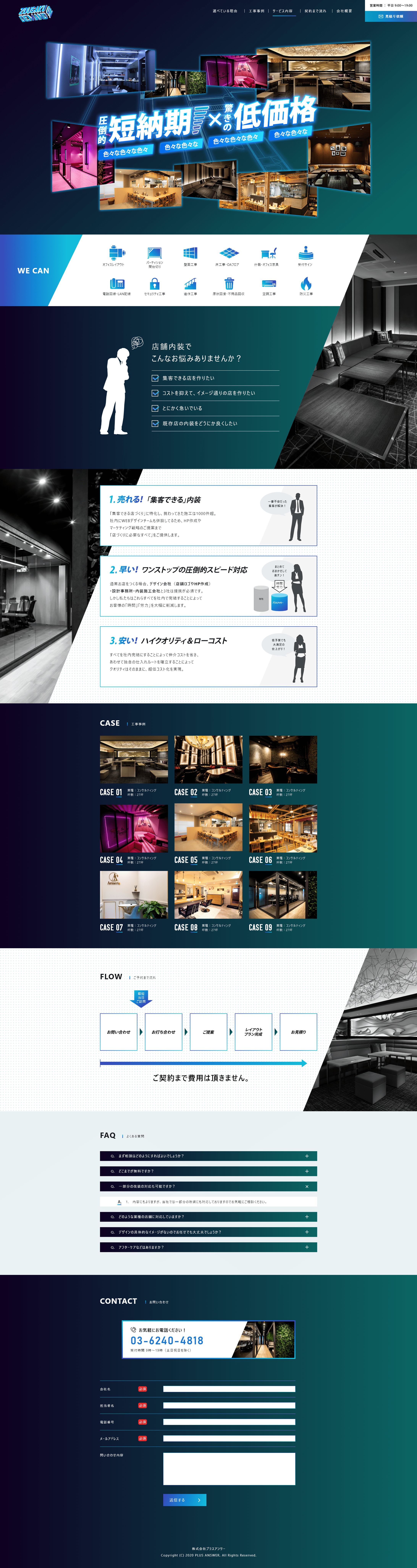 店舗内装サービス ランディングページ設計・実装-1