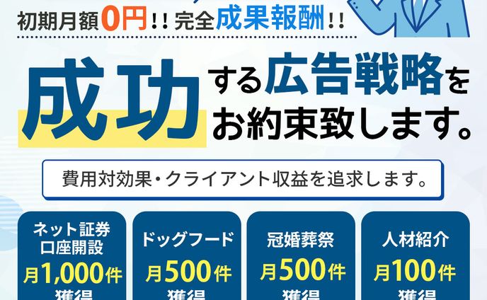 バナー｜広告運用