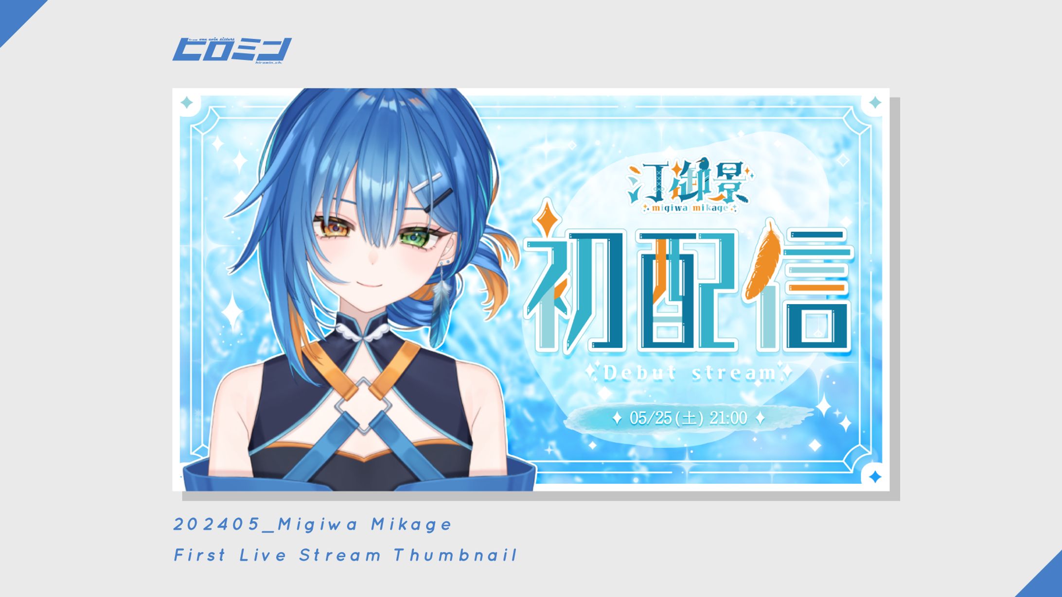 汀 御景様_サムネイル-1