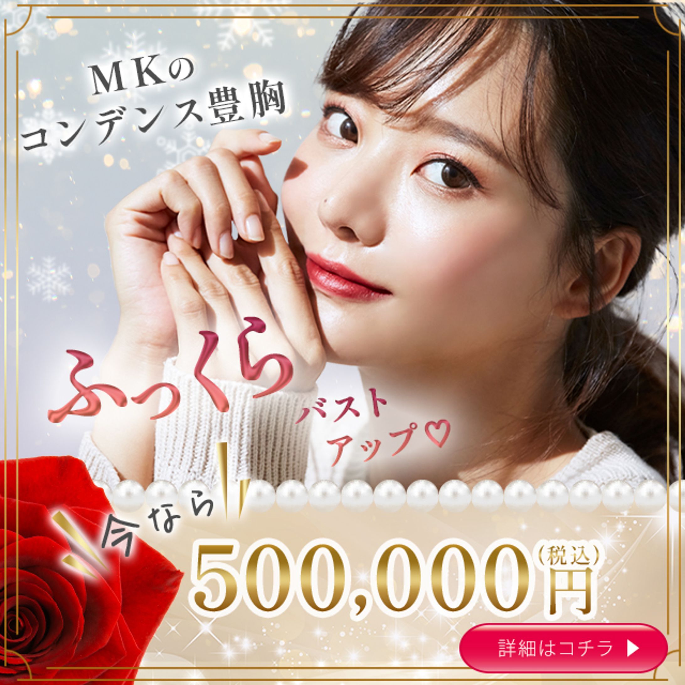 MK様　TIKTOK用バナー-1