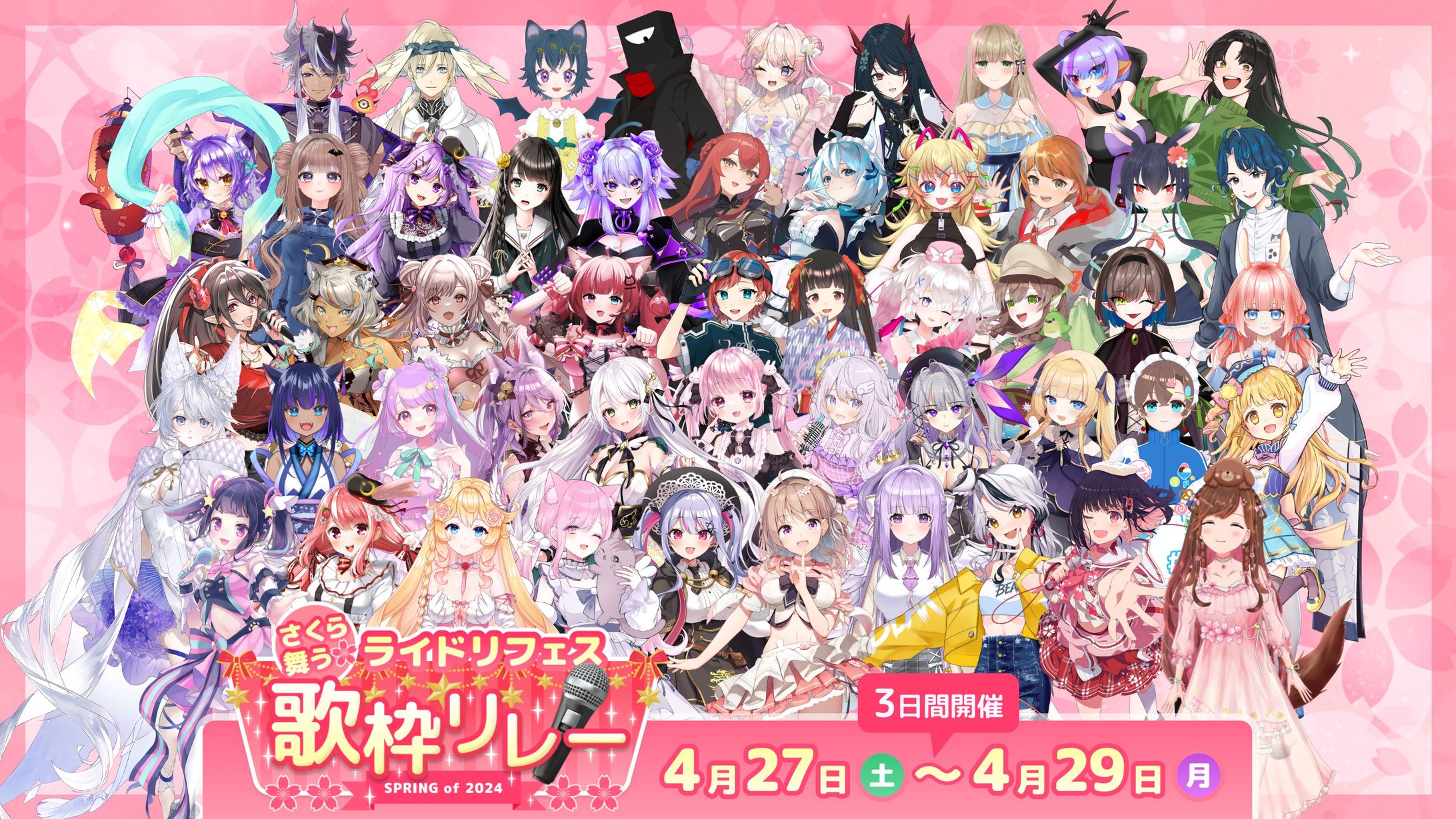 【歌枠ﾘﾚｰ】ライドリ様「桜舞う🌸ライドリフェス歌枠リレー」出演-1