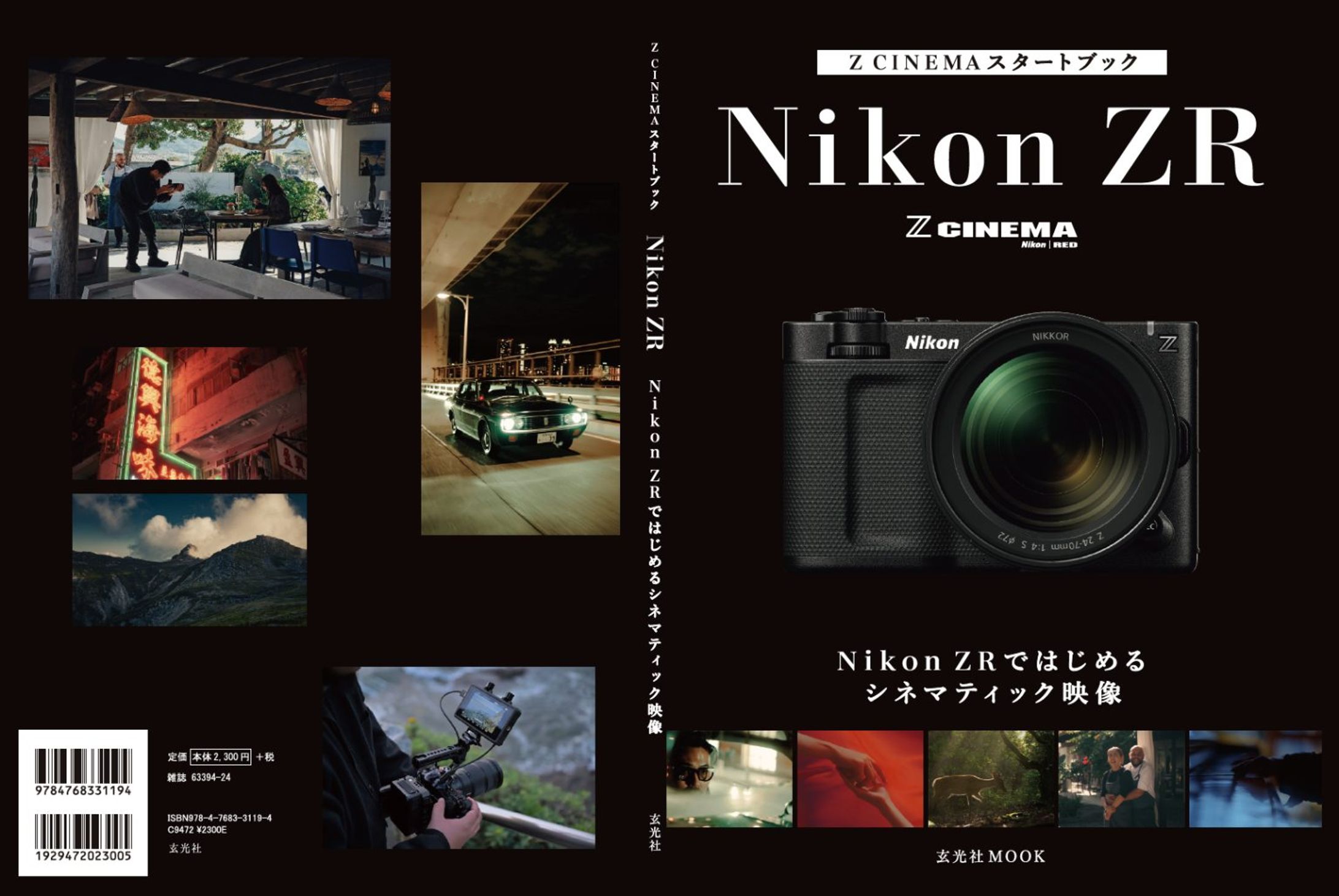 玄光社MOOK本『NIKON ZR』記事執筆-1