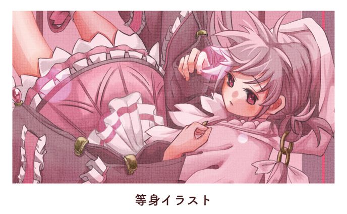 等身イラスト