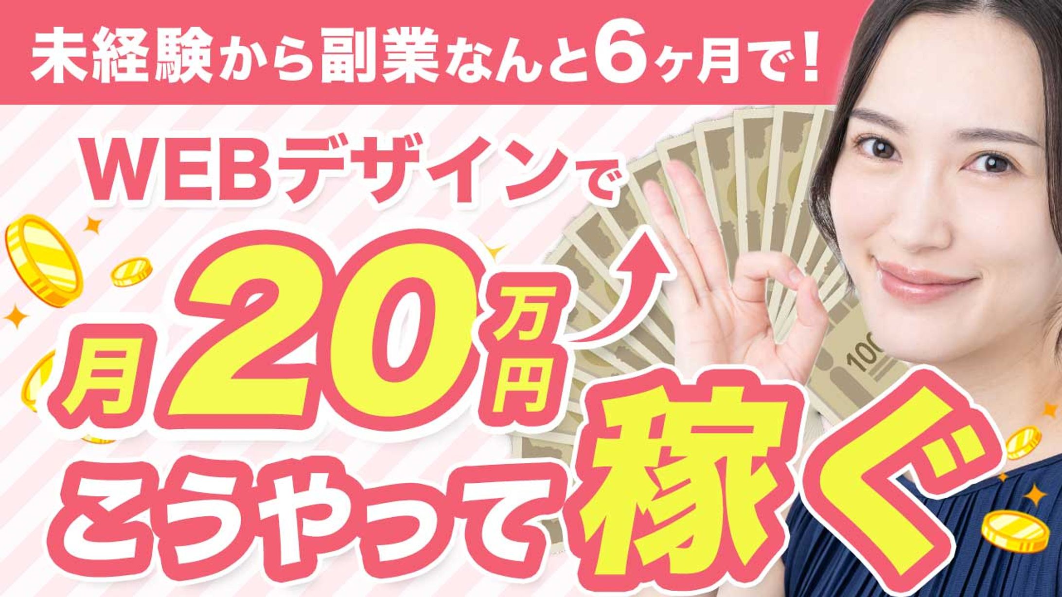 【サムネイル】WEBデザインスクール-1