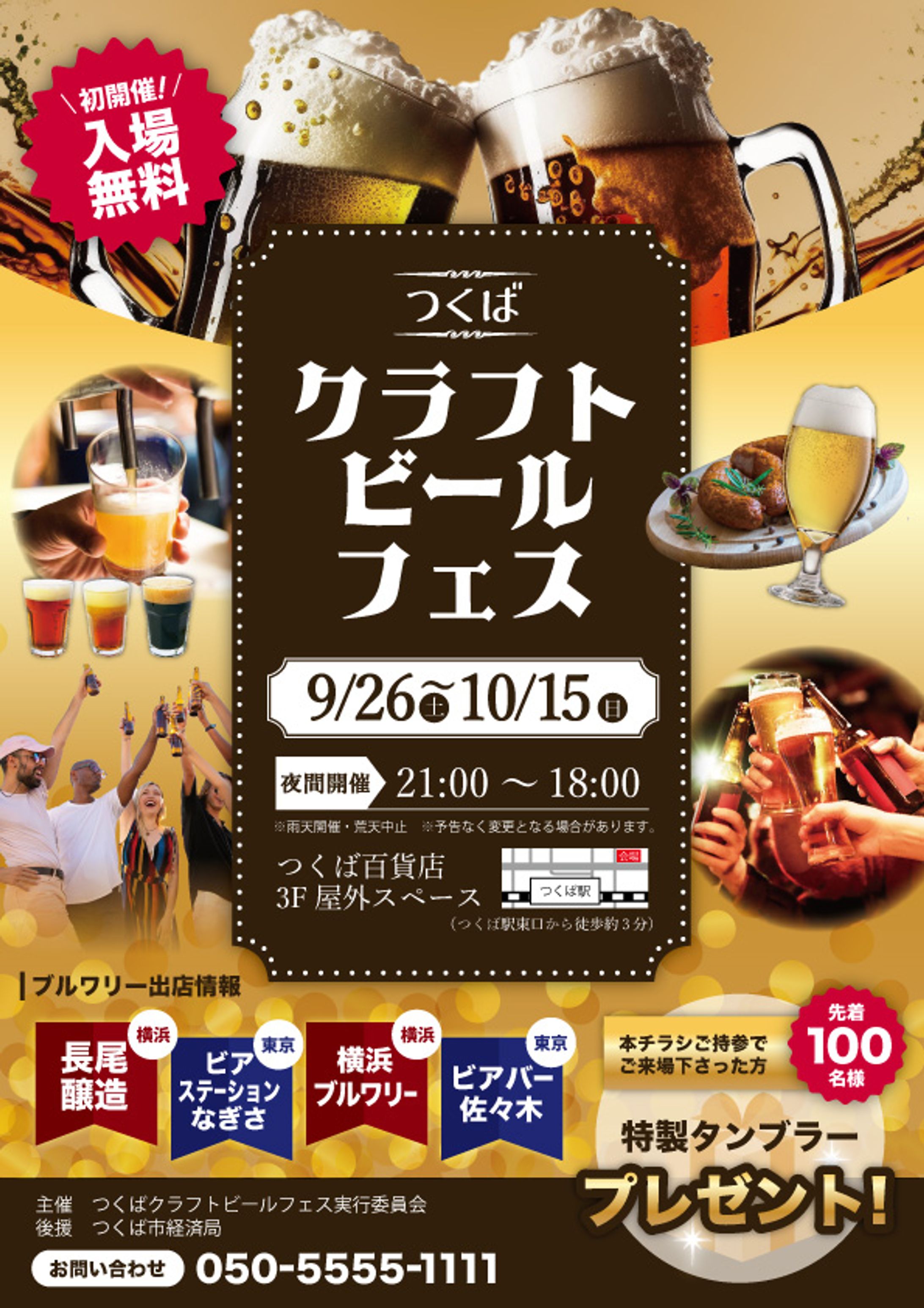 クラフトビールフェスの告知チラシ-1