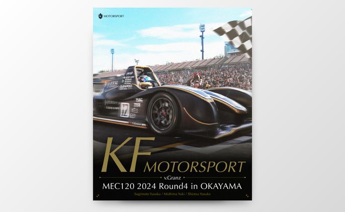 KFmotorsport MEC120 2024 Rd.4 in OKAYAMA ポスター制作
