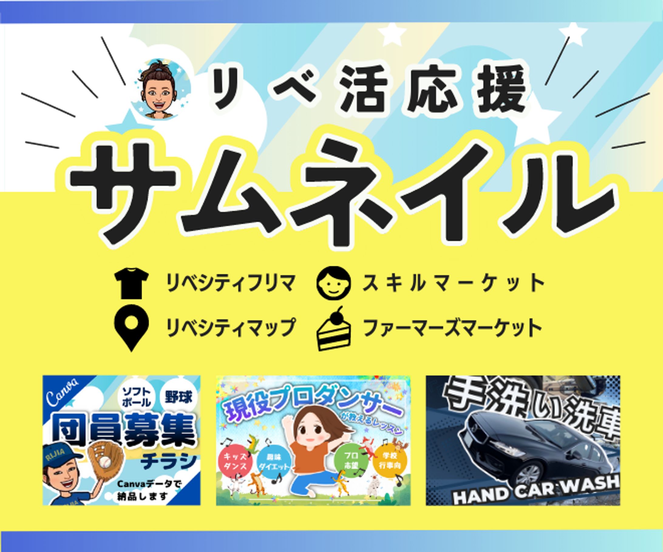 サムネイル作成します-1