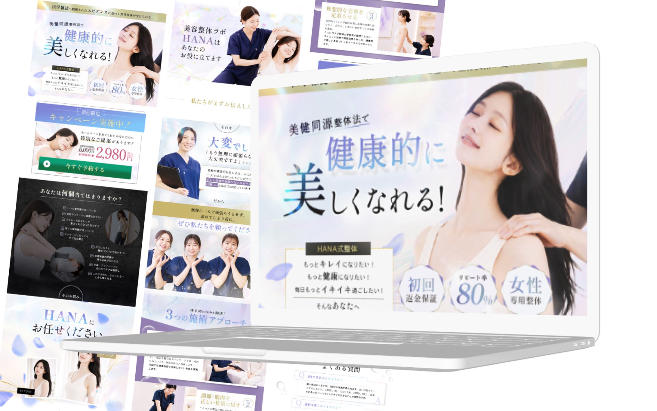 【LP】美容整体　スクール課題-1