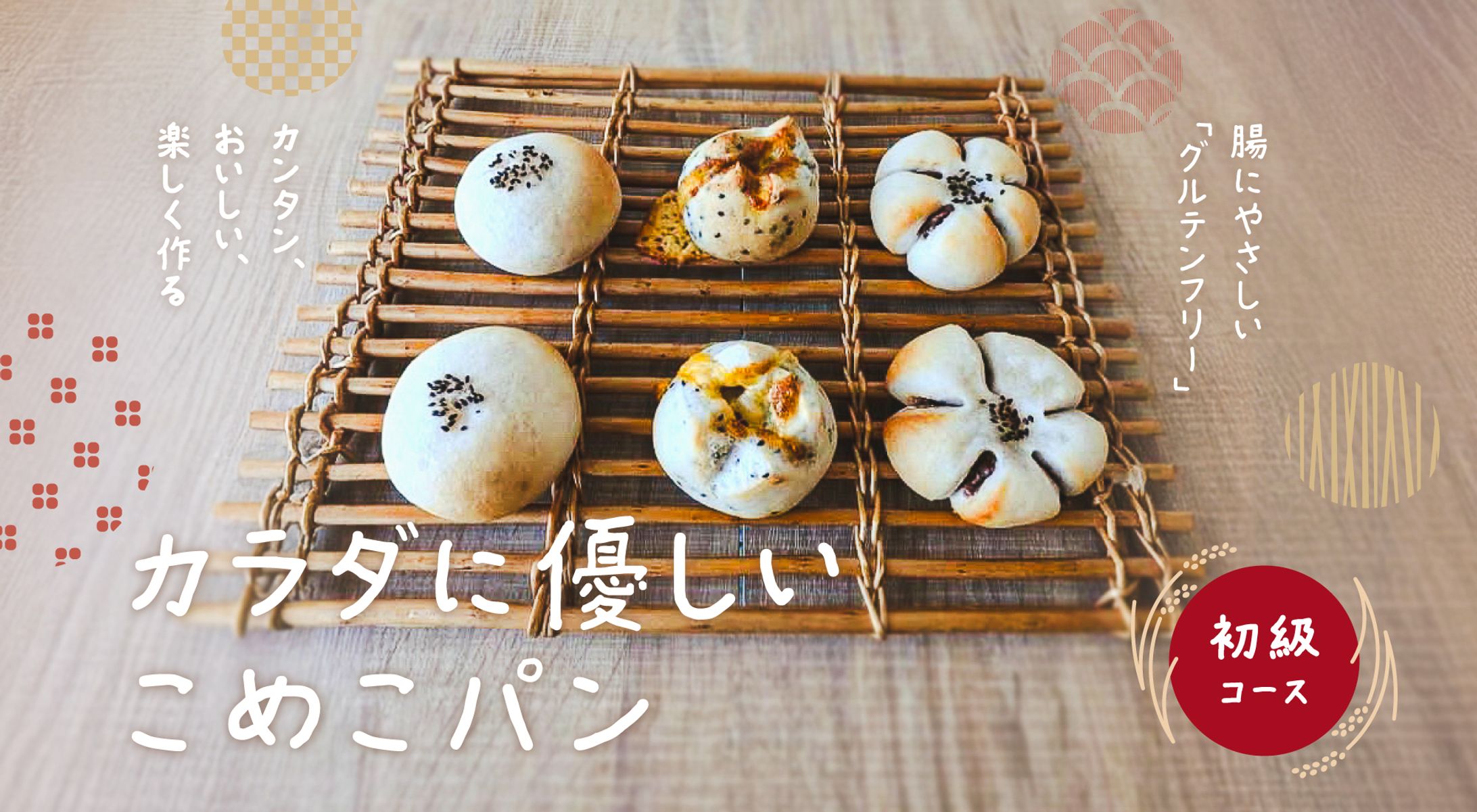 Chichinのこめこパン様｜LPデザイン-1