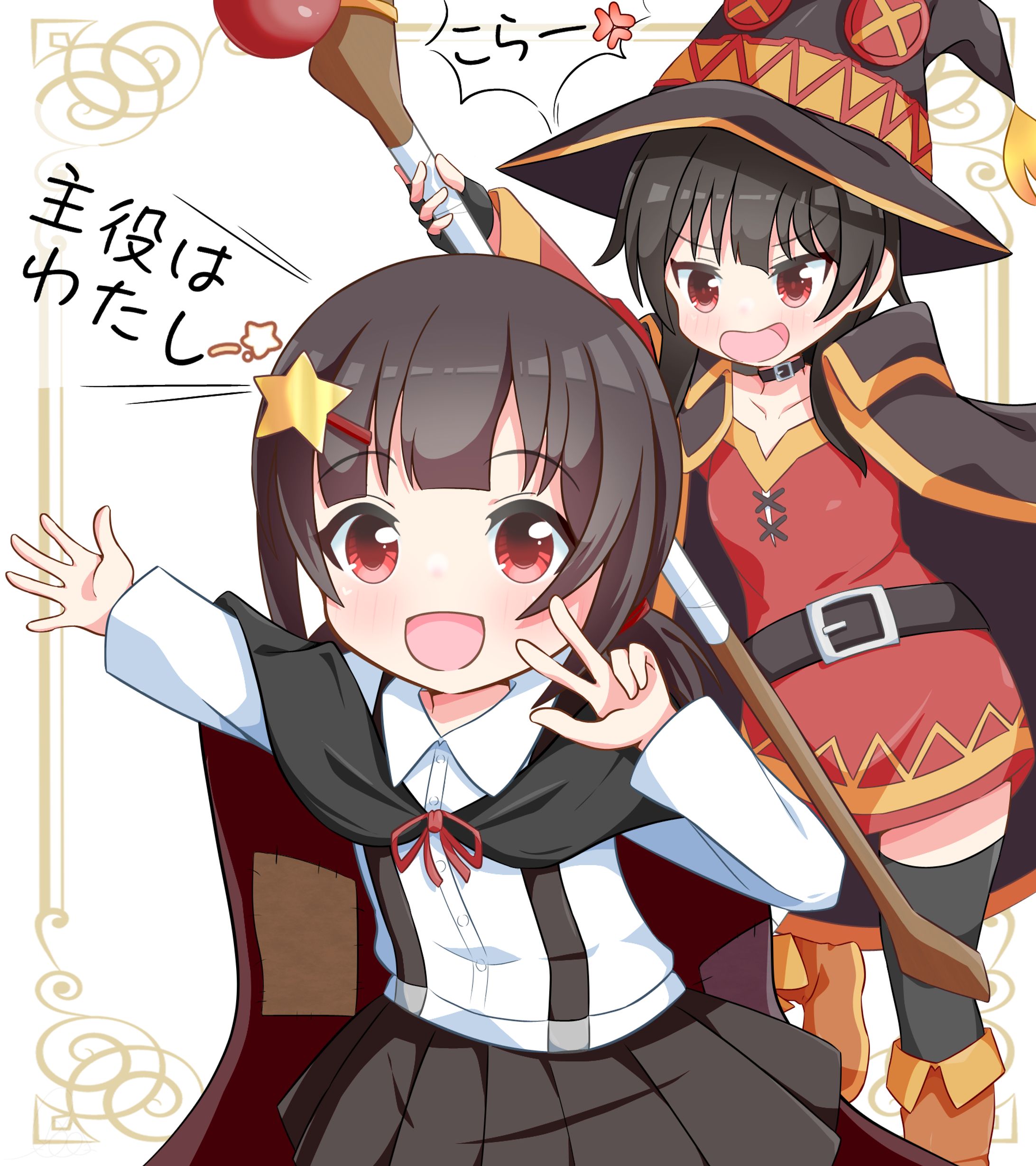 こめっこ＆めぐみん-1