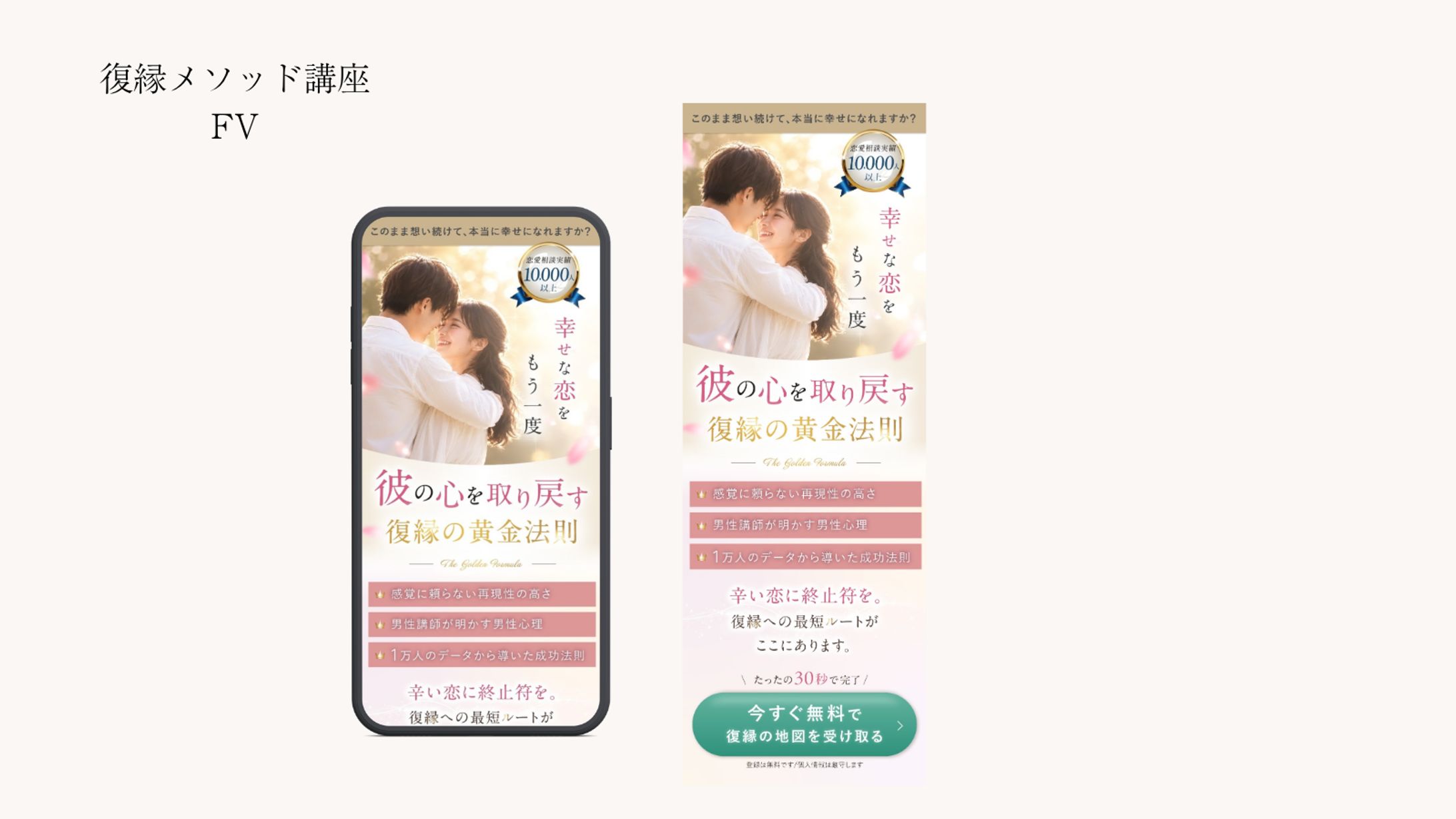 【FV】女性向け復縁サービス-1