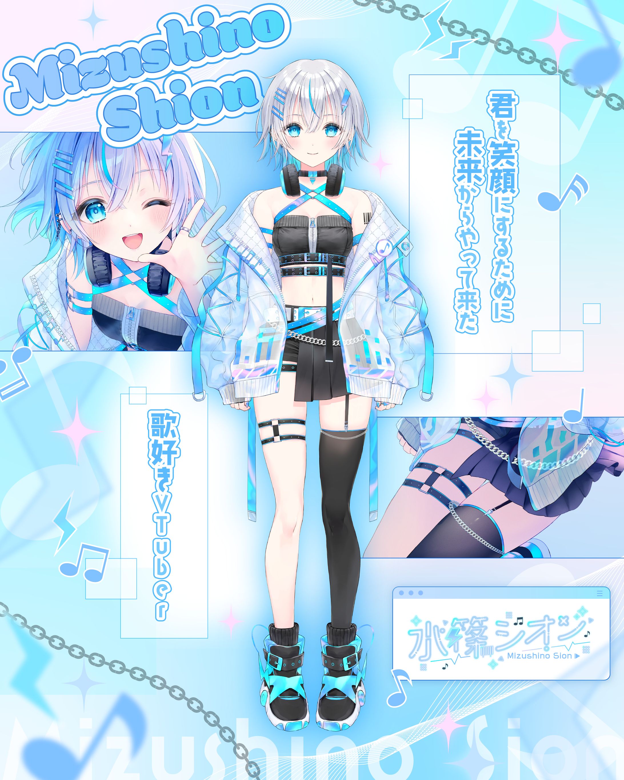 宣伝画像デザイン_水篠シオンさま-1