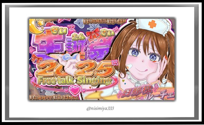 【日那橙ルーチェ様】誕生祭2025