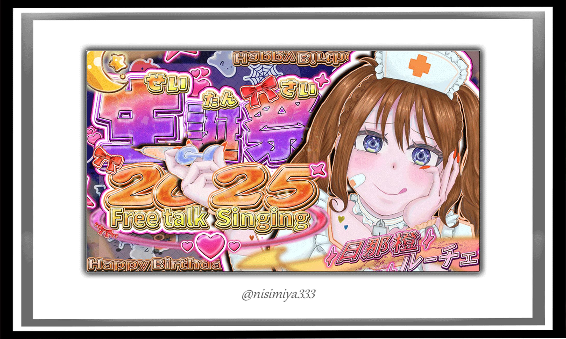 【日那橙ルーチェ様】誕生祭2025-1