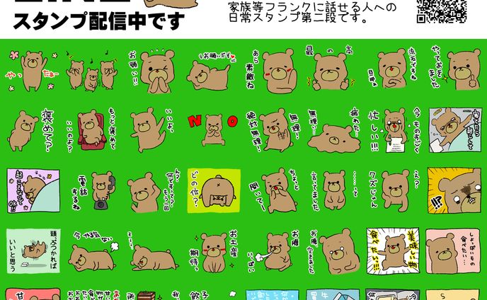 LINEスタンプ2