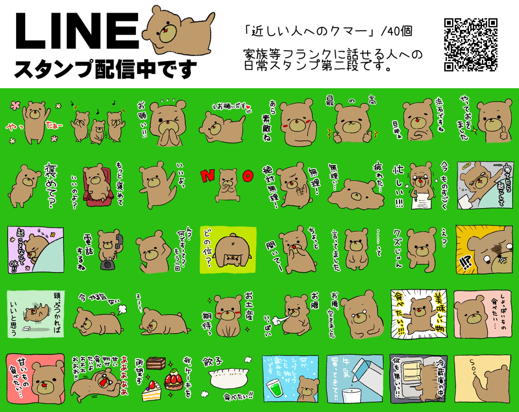LINEスタンプ2-1