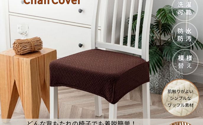chaircover brown