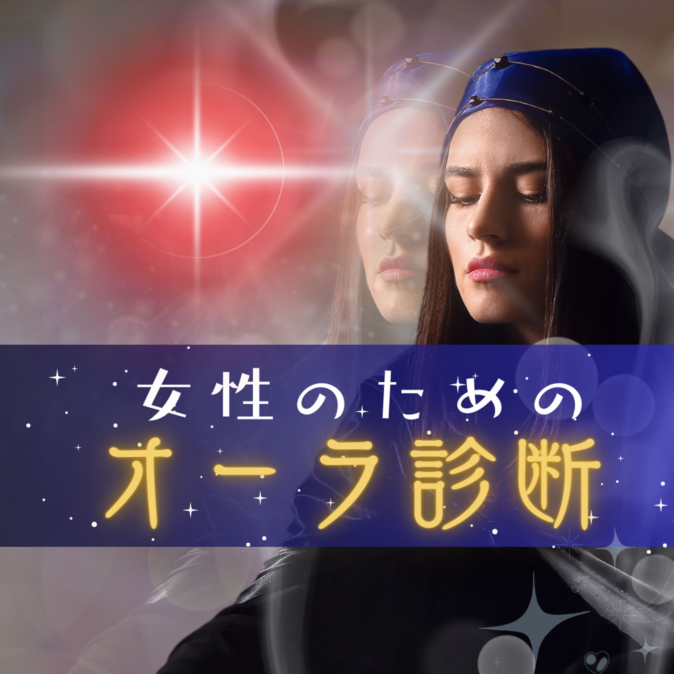 占い系サムネイル２-1