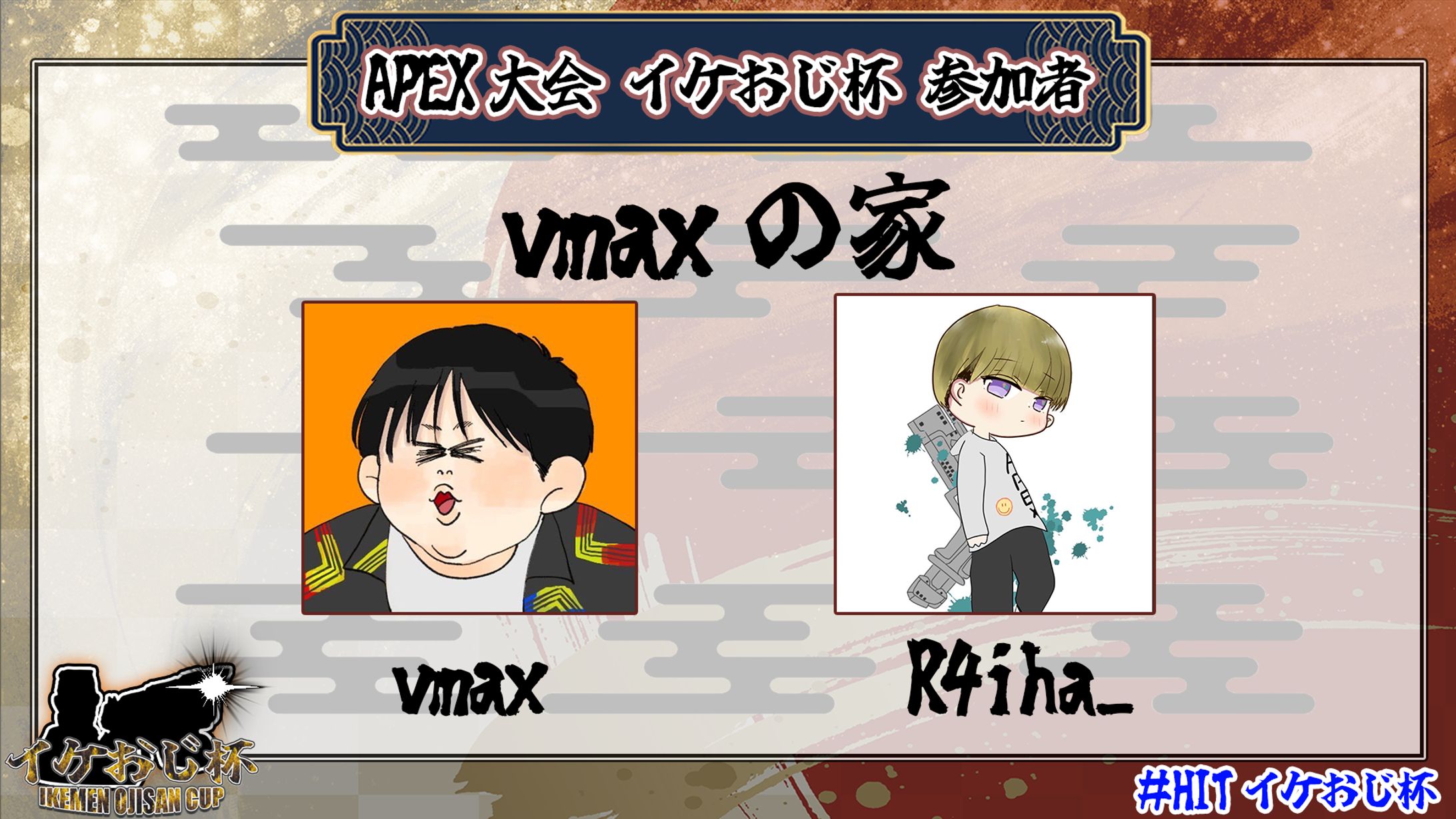 APEX大会 イケおじ杯-1